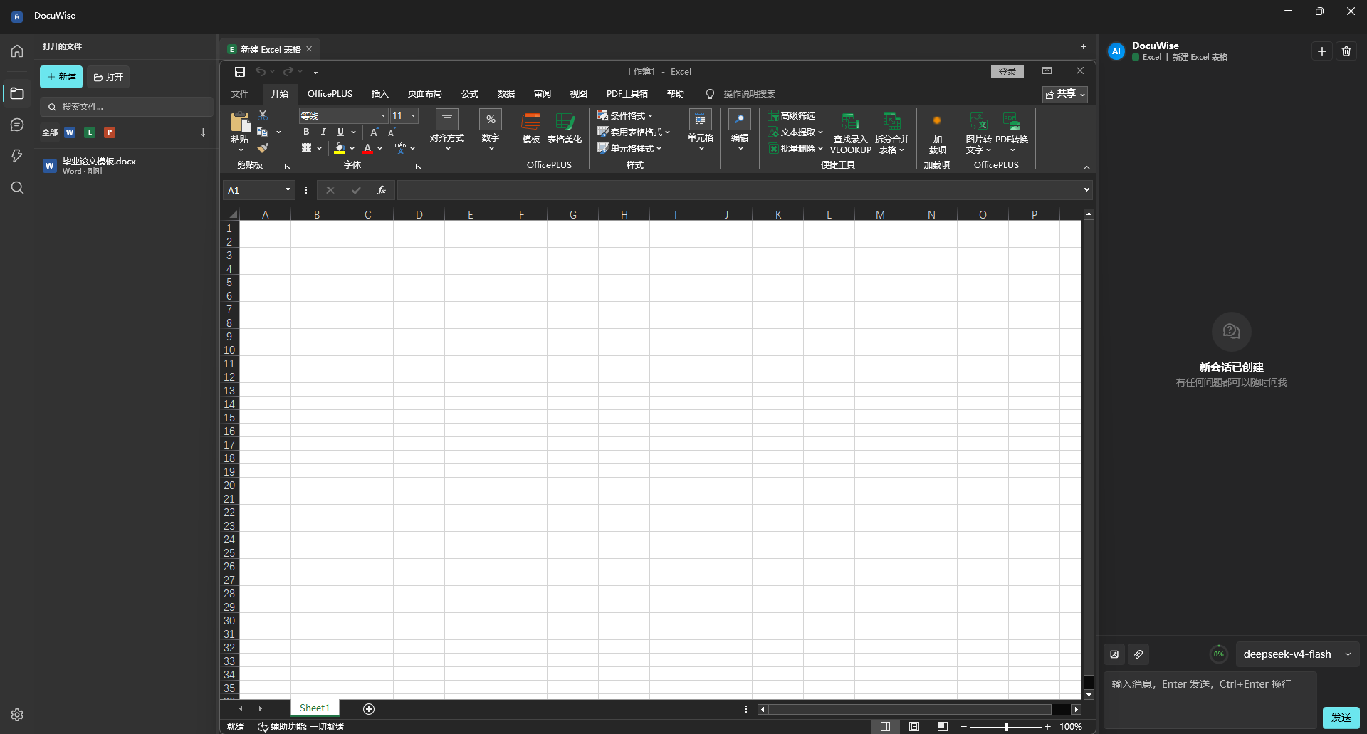 Excel 数据图表