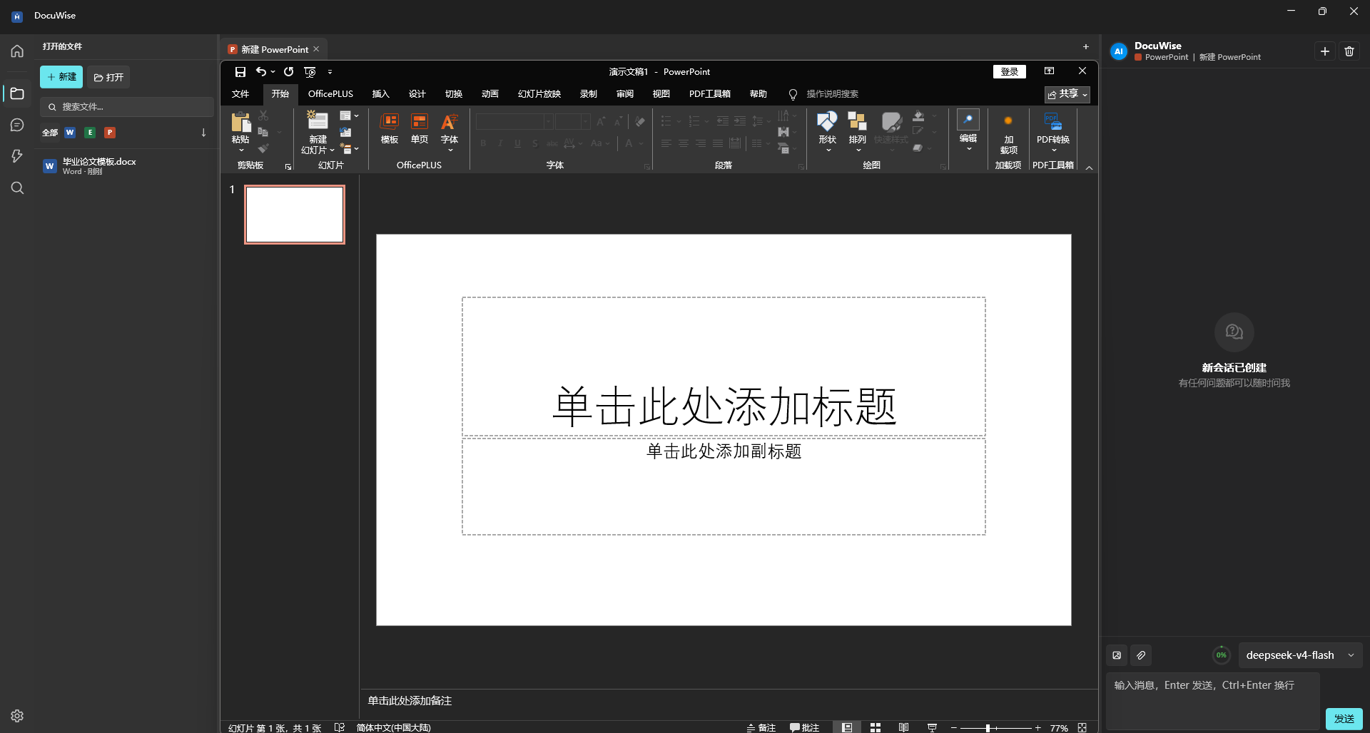 PPT 幻灯片