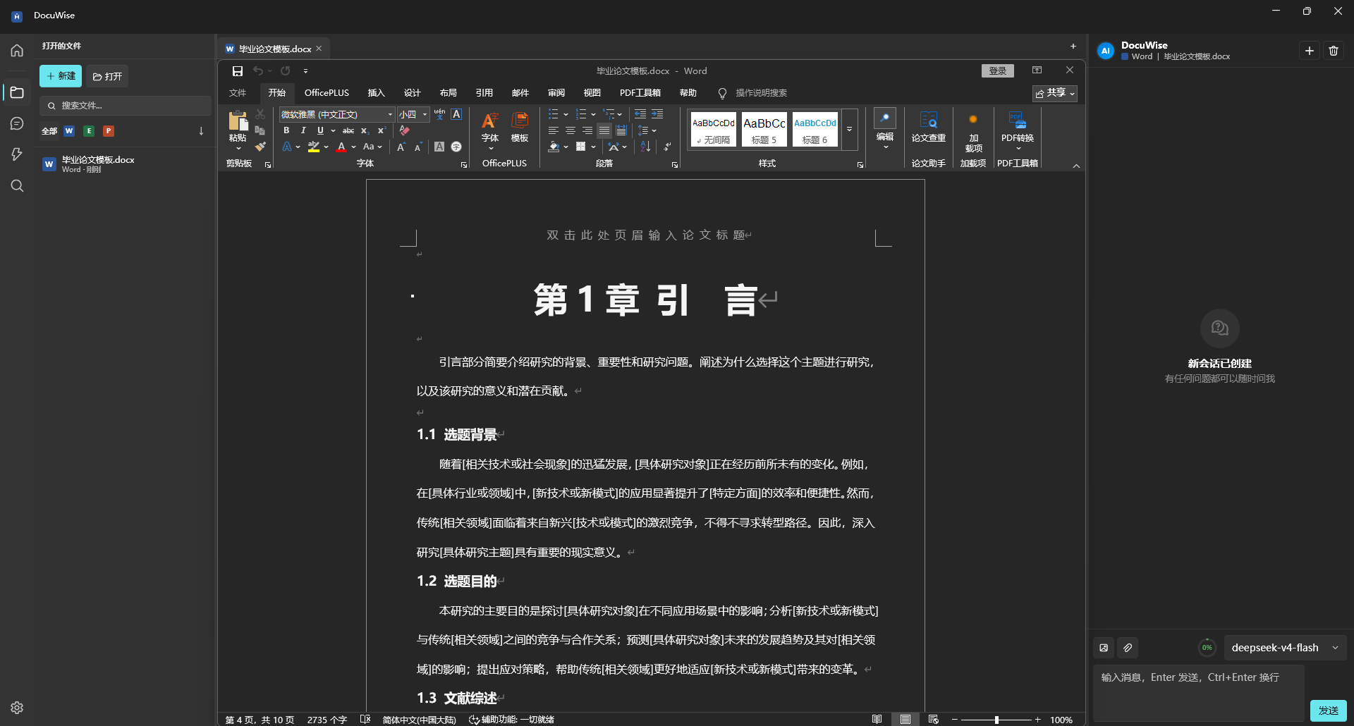 Word 文档编辑